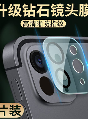 适用于iPadpro2024镜头膜iPad pro新款11英寸13苹果平板后置摄像头防撞条膜ipad镜片贴pro相机钢化膜