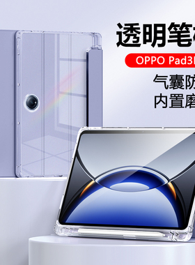 适用于OPPOPad3Pro平板保护套2024新款12.1英寸带笔槽OPD2401透明气囊oppo pad3pro三折硅胶支架防弯摔