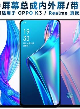 适用OPPO K3屏幕总成带框oppok3触摸屏realmex大师版显示屏真我X