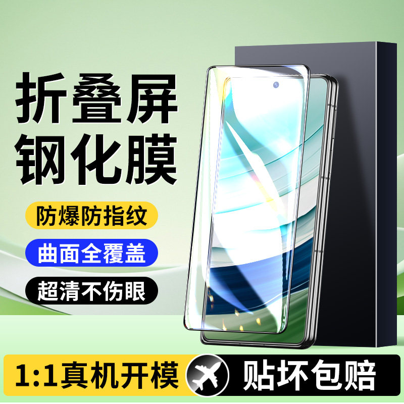 适用华为MateX5折叠钢化