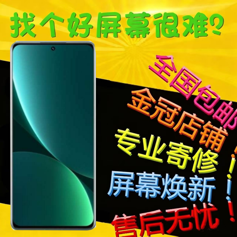 适用风铃小米14屏幕总成