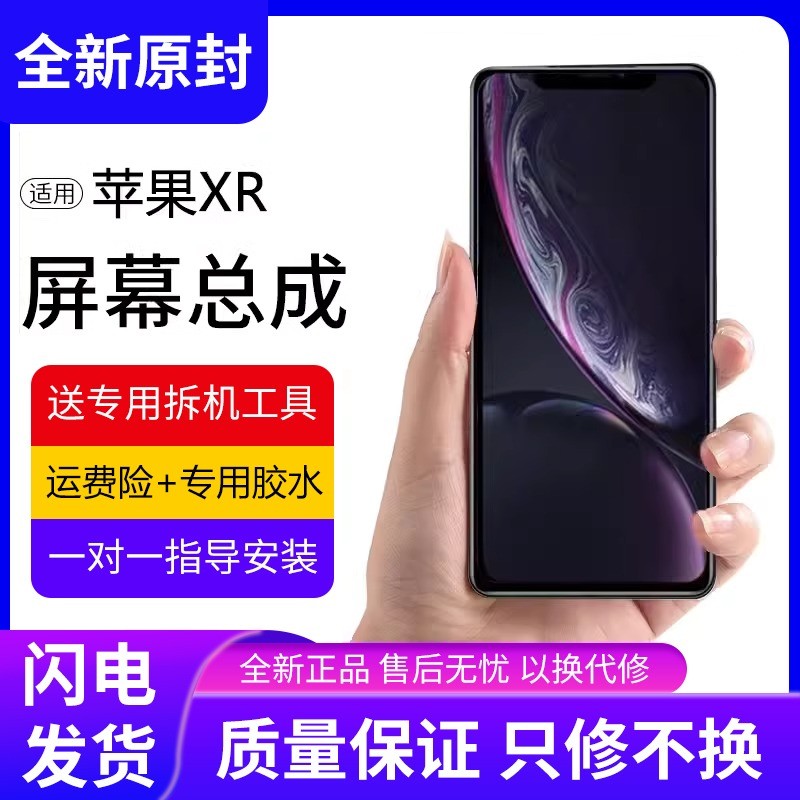 适用苹果XR手机屏幕总成