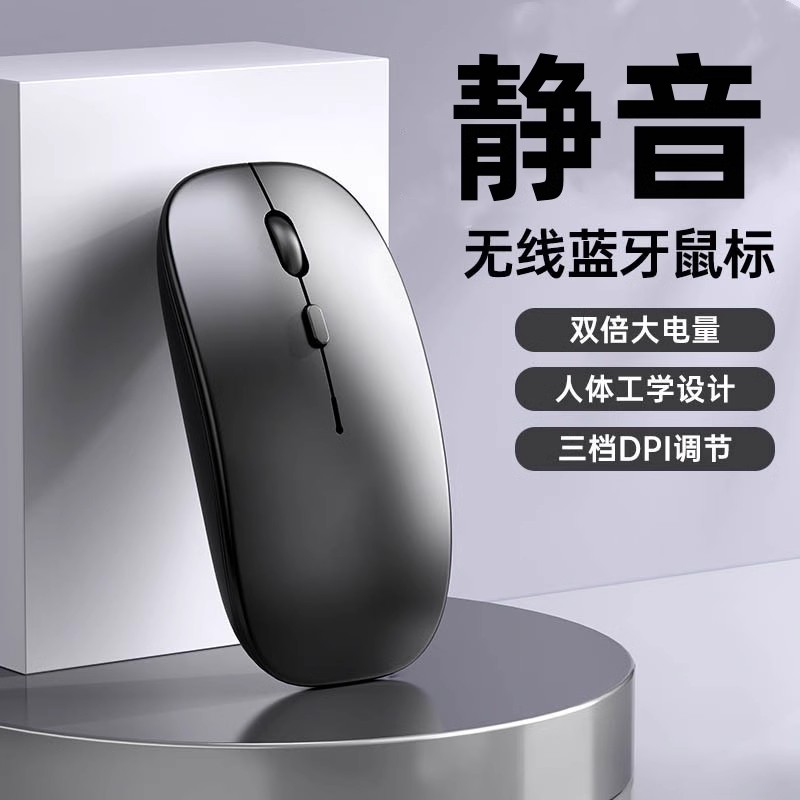 适用蓝牙鼠标无线静音华为笔记本游戏办公台式电脑充电通用无声