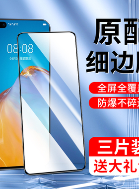 适用华为p40钢化膜高清5G版新款玻璃全屏覆盖p40手机膜无白边护眼抗蓝光防摔屏保ANA-AN00全包边抗指纹刚化膜