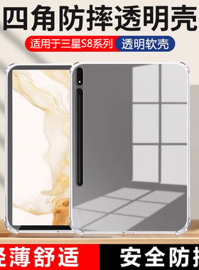适用确动三星Tab S8保护套TabS10/S9/S8Ultra平板软壳S10FE+新款Galaxy Tab S9Fe气囊防摔S8+透明硅胶全包