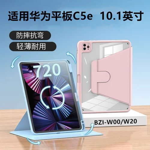 适用华为BZI-W00保护套20