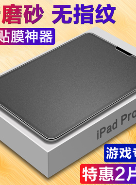 适用2020新款ipad钢化膜2019苹果air4/3/2平板pro9.7英寸10.2/pro11/12.9磨砂2018迷你mini5/4/3保护贴膜10.5