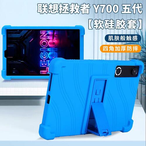 适用联想拯救者Y700保护