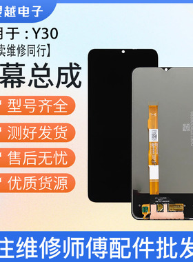 适用VIVO Y30 Y20 Y20i iqoo u1x U3X U5X y31s标准显示屏幕总成
