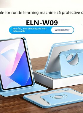 适用润德学习机ELN-W09保护套11.5寸旋转荣耀Z6平板外壳亚克力皮套honor z6eln一w09钢化膜支架学生全包外套