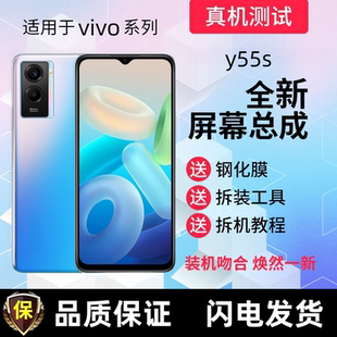 适用vivoY55s Y52s屏幕总成带框Y77e显示屏Y53s触摸手机内外屏幕