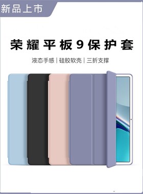 适用荣耀平板9保护套HEY2-W09外壳支架Honor平板9硅胶皮套12.1寸全包荣耀9平板钢化膜防摔软壳