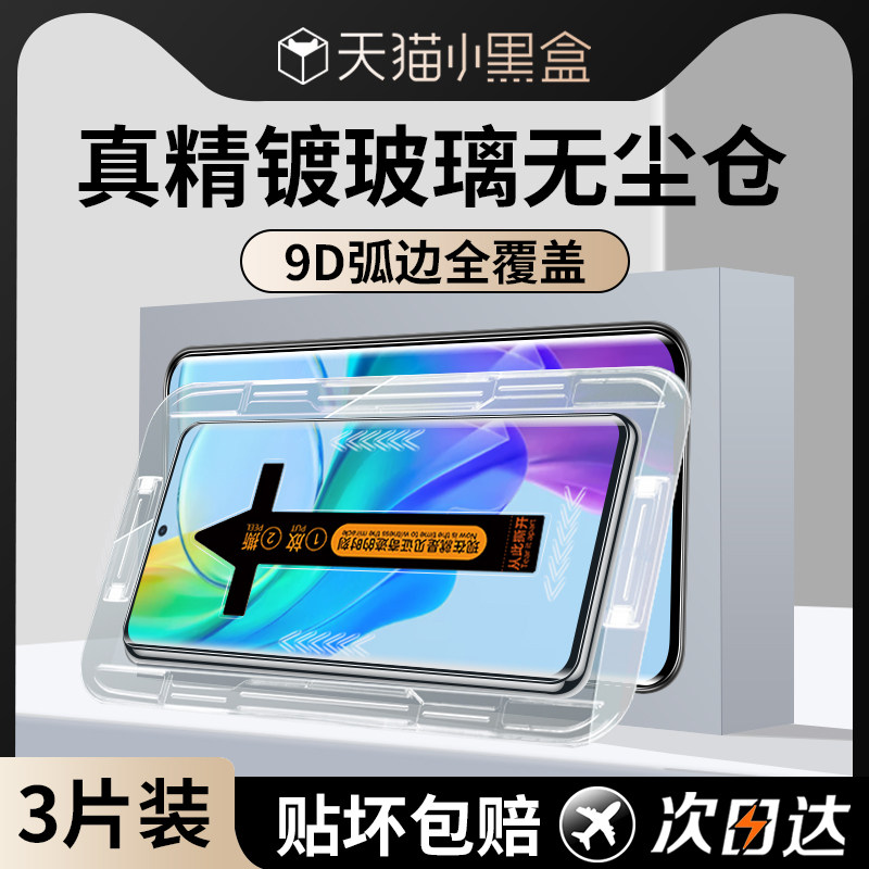 适用vivoY78+钢化膜无尘