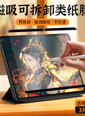 适用小米平板6pro类纸膜平板6钢化膜pad5pro磁吸可拆卸4plus全屏RadmiPad电脑padse11英寸磨砂小米Book抗蓝光