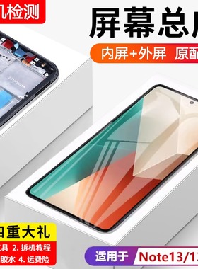 适用红米note13屏幕总成带框note13Pro 5G手机内外液晶显示屏pro+