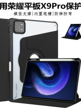 适用荣耀平板x9pro保护套11.5寸防摔ELN2-W09外壳旋转honor pad x9pro皮套亚克力x9pr0eln2一w09钢化膜旋转