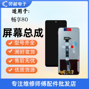 AL00 內(nèi)外顯示屏幕 液晶總成 適用 JUY 總成 暢享80 暢80