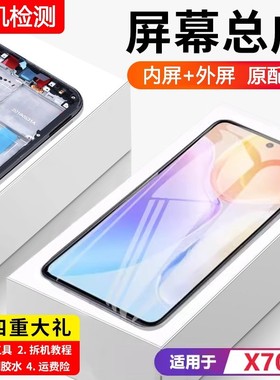 适用vivo x70屏幕总成原装带框x70t手机屏内外触摸显示屏全新触摸