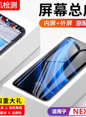 适用vivo nex2屏幕总成原装NEX 2双屏手机内外nex2双面显示前后屏