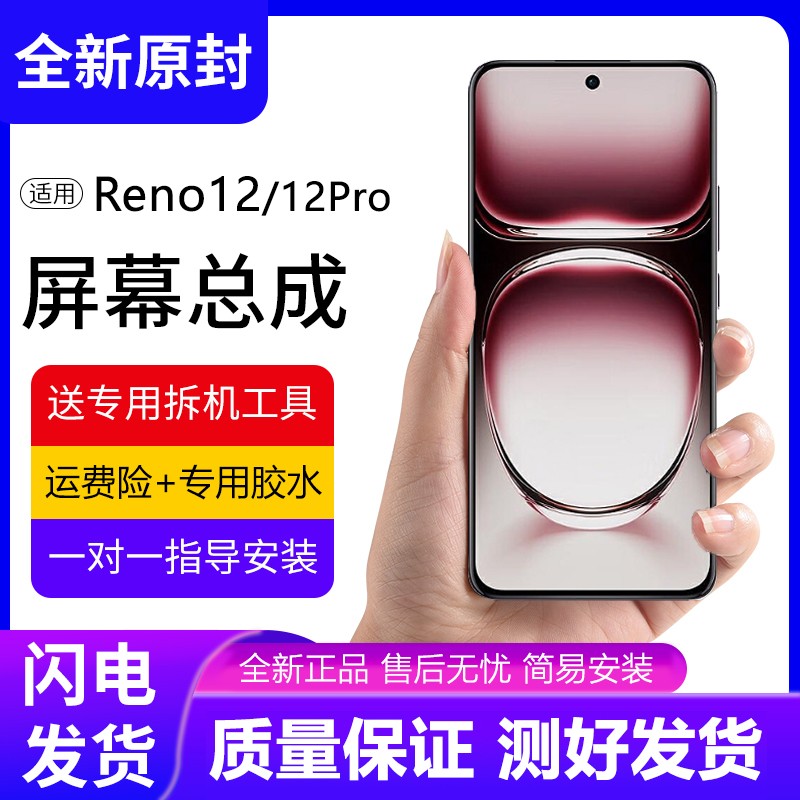 适用OReno12屏幕总成原