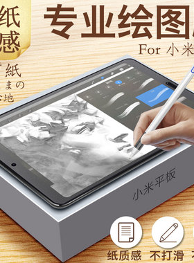 适用于小米平板4类纸膜4plus手写纸感贴膜小米4plus平板电脑书写绘画绘图全屏磨砂防摔mi米pad钢化膜8寸10.1