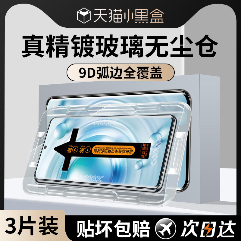 适用vivox80钢化膜无尘仓