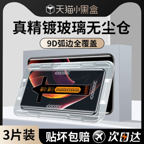 适用荣耀60Pro钢化膜无尘