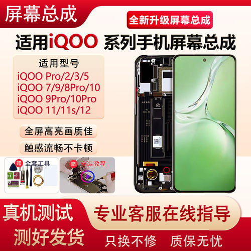 适用iQOO7手机屏幕/2/3/5