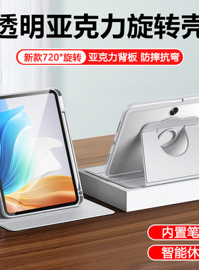 适用于OPPOPadAir2保护套11.4英寸360度旋转书本OPD2301亚克力OPPO Pad Air2平板壳防摔横竖支架带笔槽