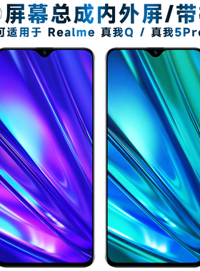 适用真我q屏幕总成带框真我5pro触摸真我Q1代液晶realmeq显示Real