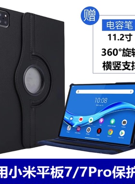 适用小米平板7保护壳11.2寸新品小米pad7pro保护套旋转mipad7系列皮套国补24091RPADC钢化膜2410CRP4CC触控笔