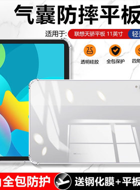 适用确动联想天骄平板11英寸保护套TB-J616F透明气囊Lenovo平板套pad 11寸四角全包防摔硅胶轻薄软壳清水套