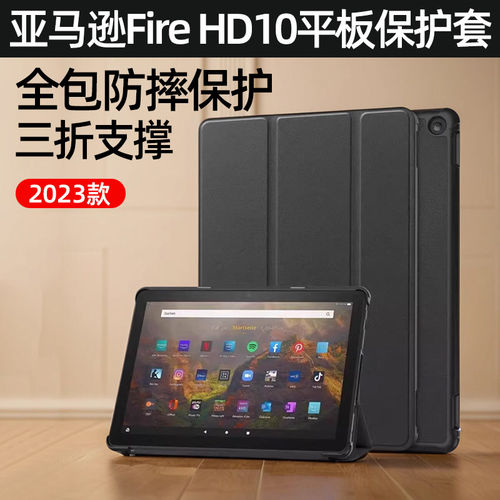 适用2023新款亚马逊Fire