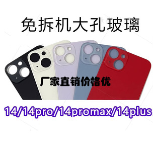 适用平果14 14pro max/14plus电池玻璃后盖大孔免拆机后壳