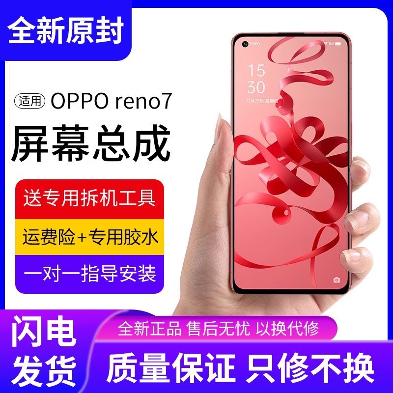 适用oreno7屏幕总成原装