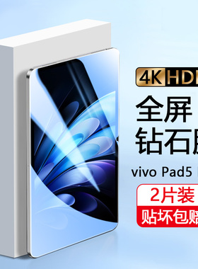 适用确动vivoPad5Pro平板钢化膜2025新款保护膜PA2573电脑屏幕13英寸玻璃贴膜vivopad5全屏防摔高清防指纹