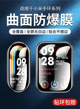 适用红米watch4保护膜小米手环8pro钢化7水凝膜nfc版6贴膜5代膜4全屏redmiwatch4覆盖全包曲屏七代曲面手表八
