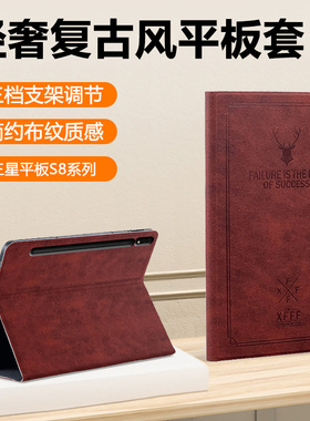 适用于三星Galaxy TabS8平板保护套11英寸新款TabS8+鹿头布纹12.4寸皮套SM-X700防摔支架X800全包S8外壳