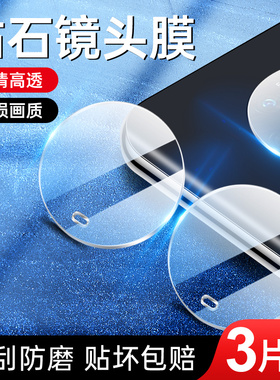 适用荣耀magic4镜头膜高清玻璃圈magic4pro摄像头保护膜一体全包贴magic4至臻版全覆盖相机膜华为防刮防摔por
