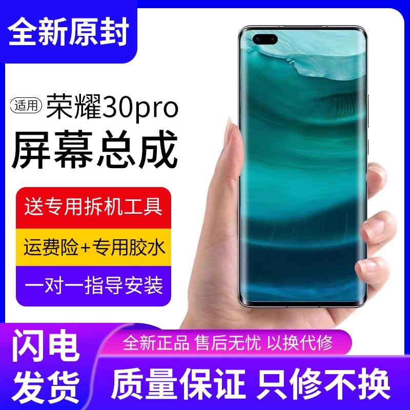 适用华为荣耀30pro屏幕总