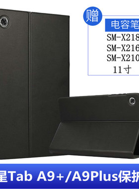 适用三星Tab A9+保护套SM-X210防摔X216/X218外壳Galaxy A9PLUS硅胶皮套11英寸全包三星平板A9+钢化膜通用