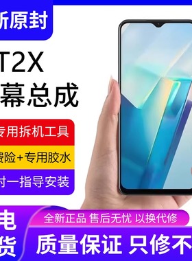适用vivo T2X屏幕总成原装带框y72t手机内外触摸显示屏V2188A液晶