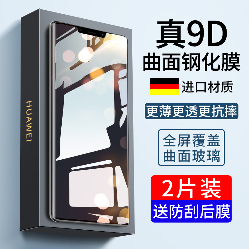 适用华为mate60pro钢化膜