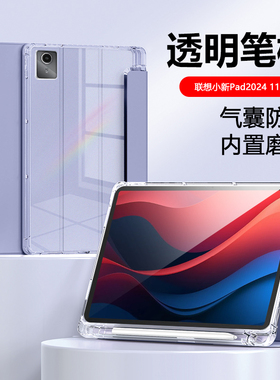 适用于联想小新Pad2024款保护套11英寸带笔槽TB331FC高透防弯Lenovo pad三折小新平板电脑气囊防摔全包