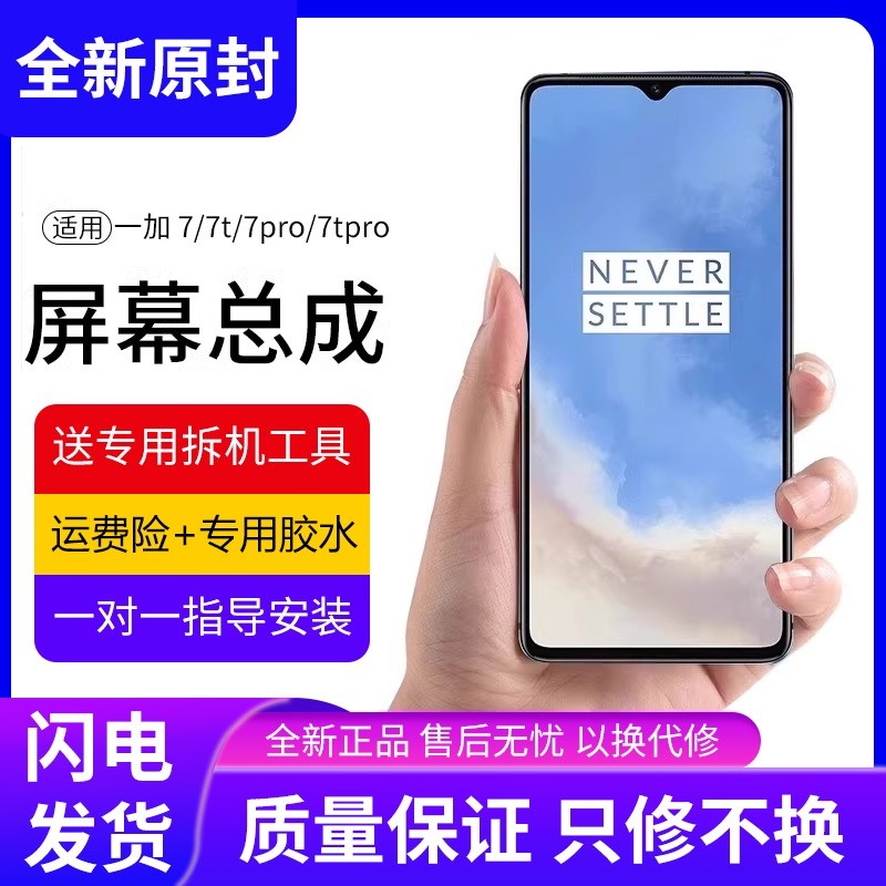 适用一加7t屏幕总成原装