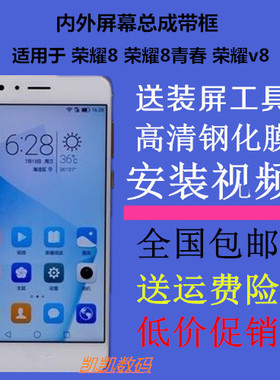 适用荣耀8/8青春版FRD/PRA-AL00/X荣耀V8KNT-UL/AL10屏幕总成带框