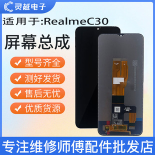C33液晶屏C30F内外显示屏 适用L屏幕RealmeC30屏幕总成真我C30S