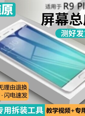 适用oppo r9splus屏幕总成r9plus原装r9p手机r9s p内外显示液晶屏