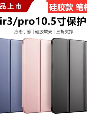 适用苹果ipad air3保护套2019pro10.5英寸新Air3平板电脑a2152/a2154壳爱ipaid全包防摔矽胶软壳皮套网红