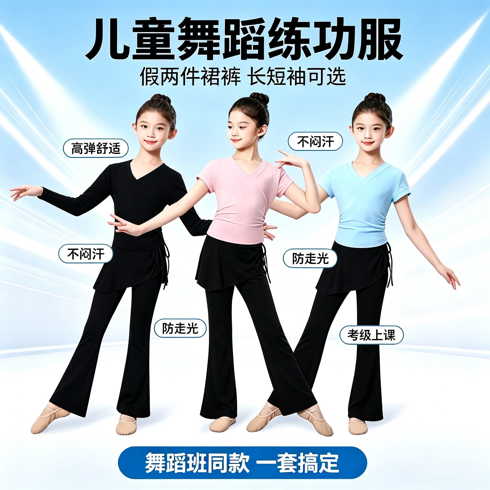 女童舞蹈练功服假两件裙裤考级服